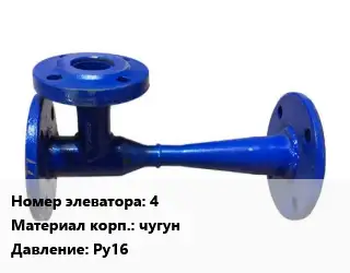 Элеватор водоструйный 4 чугун Ру16